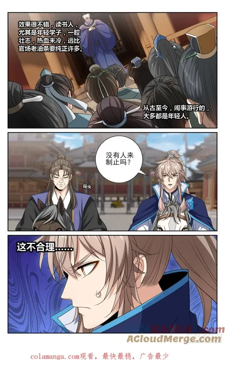 《大奉打更人》471动荡不安图21