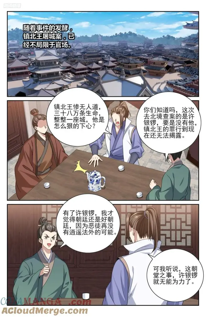《大奉打更人》471动荡不安图3