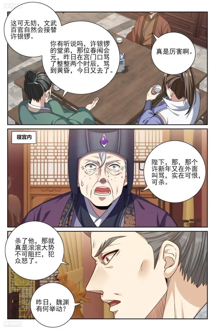 《大奉打更人》471动荡不安图4