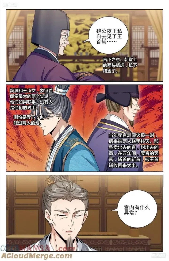 《大奉打更人》471动荡不安图5