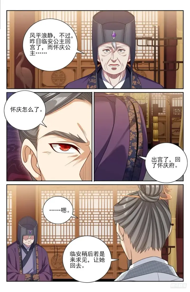 《大奉打更人》471动荡不安图6