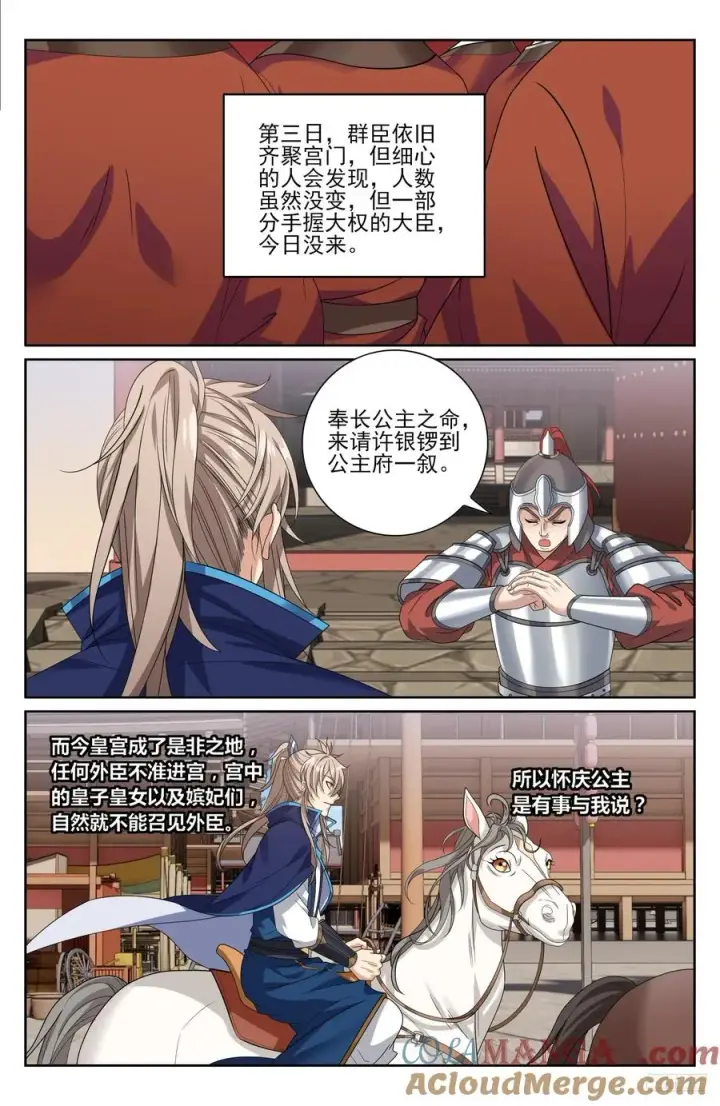 《大奉打更人》471动荡不安图7