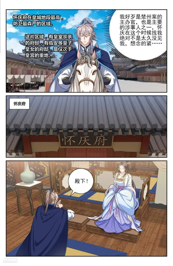 《大奉打更人》471动荡不安图8