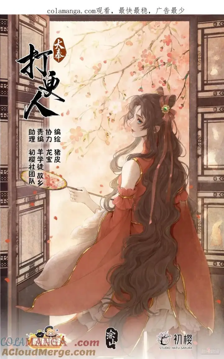 《大奉打更人》472朝堂博弈图1