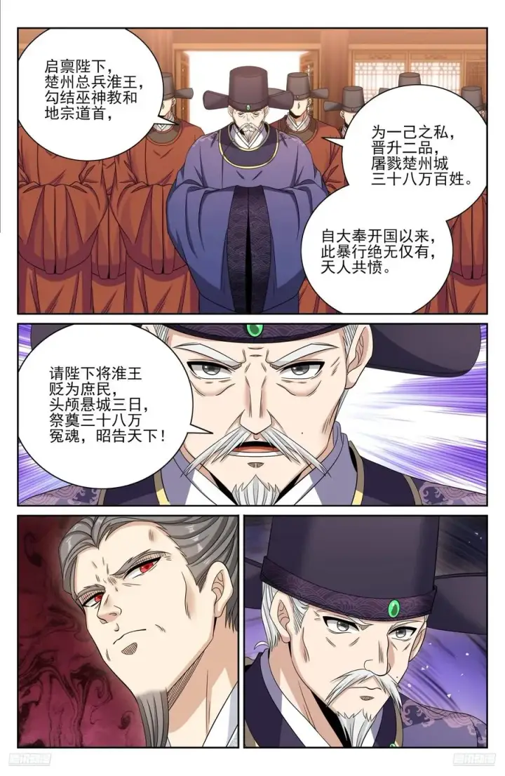 《大奉打更人》472朝堂博弈图10
