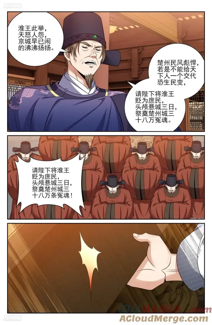 《大奉打更人》472朝堂博弈图11