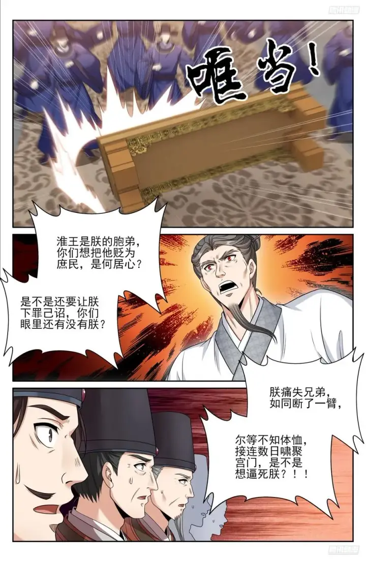 《大奉打更人》472朝堂博弈图12