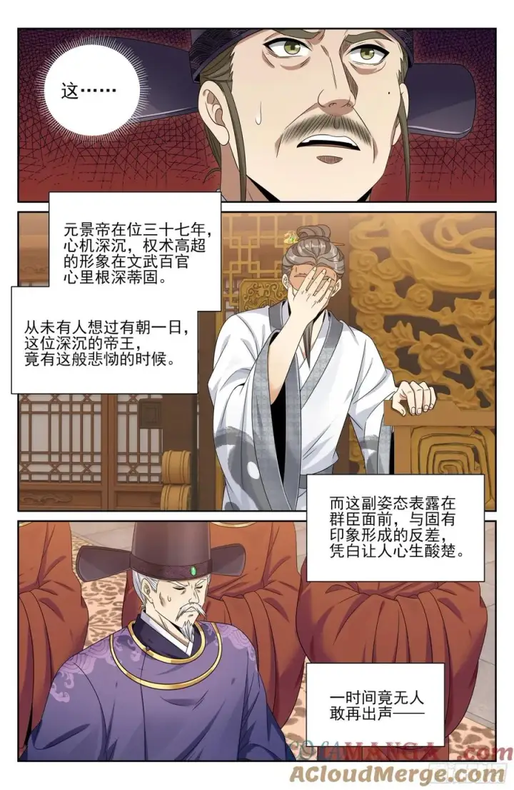 《大奉打更人》472朝堂博弈图13