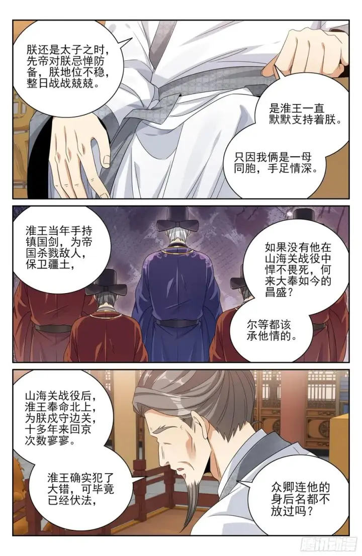 《大奉打更人》472朝堂博弈图14