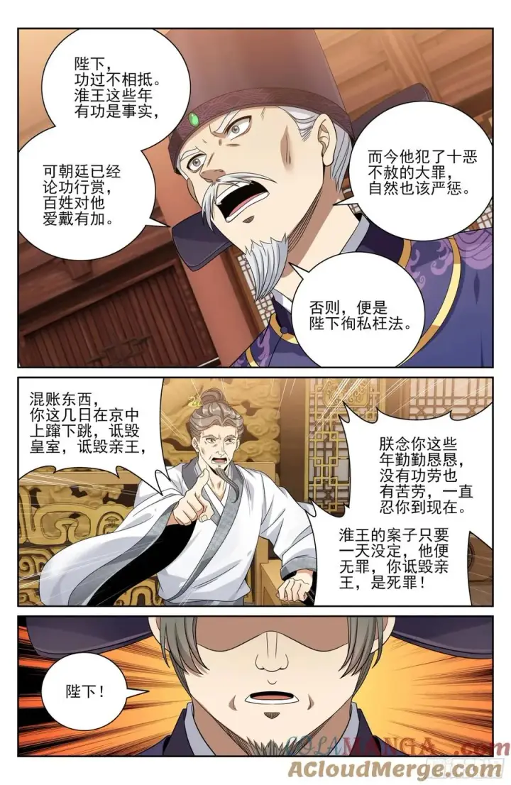 《大奉打更人》472朝堂博弈图15