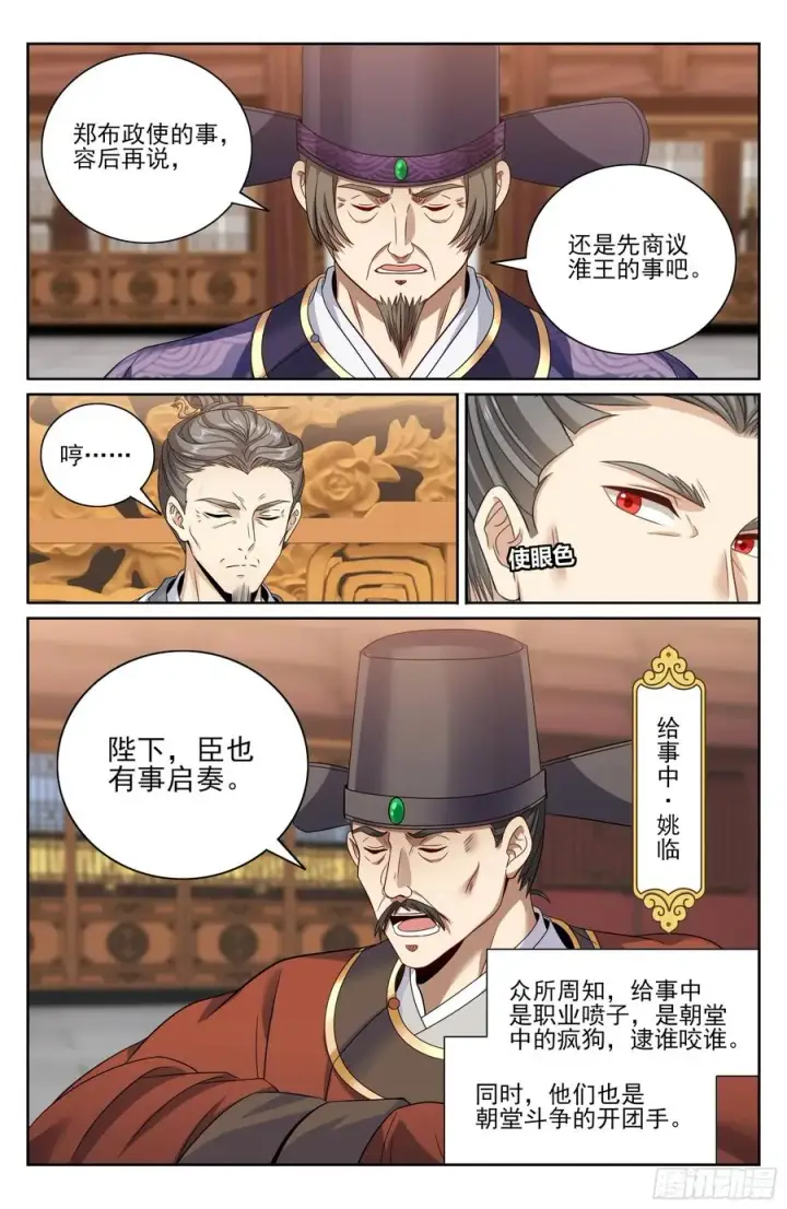 《大奉打更人》472朝堂博弈图16