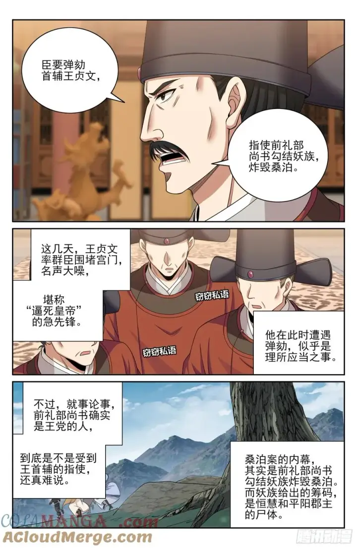 《大奉打更人》472朝堂博弈图17