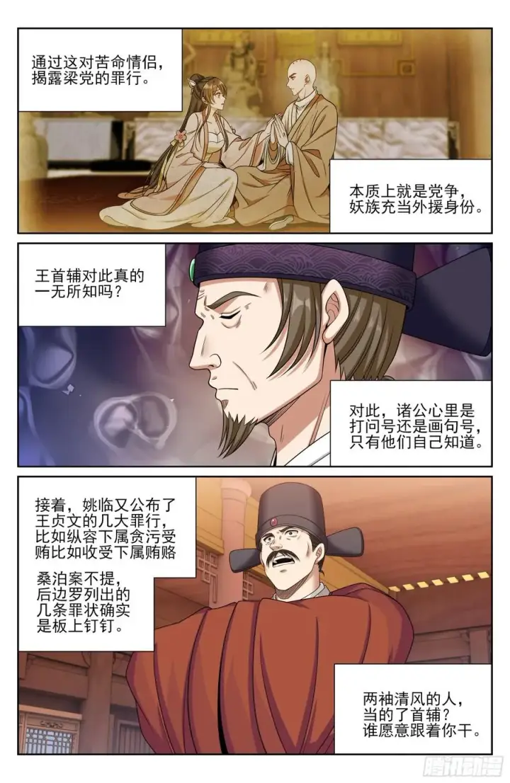 《大奉打更人》472朝堂博弈图18