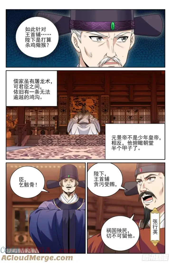 《大奉打更人》472朝堂博弈图19