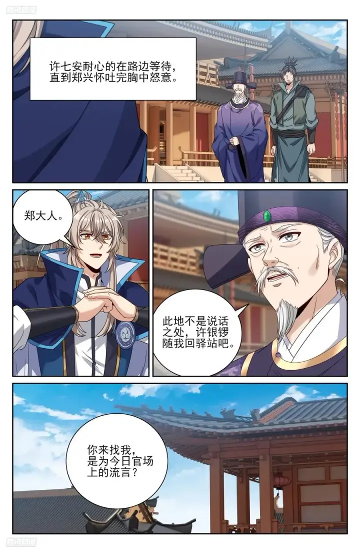 《大奉打更人》472朝堂博弈图2