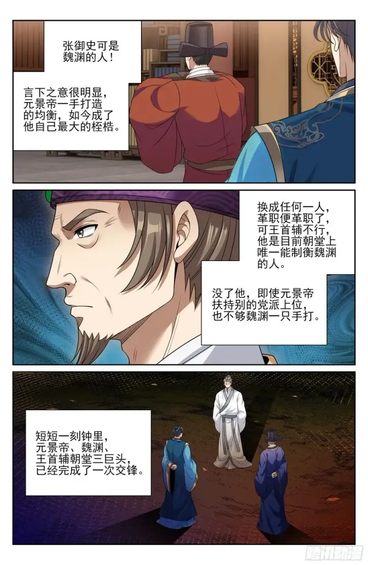 《大奉打更人》472朝堂博弈图20