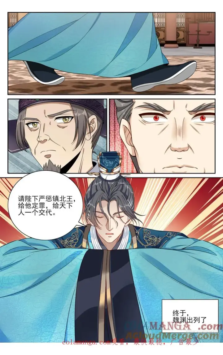 《大奉打更人》472朝堂博弈图21
