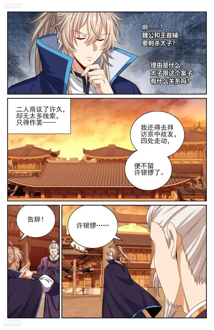 《大奉打更人》472朝堂博弈图4