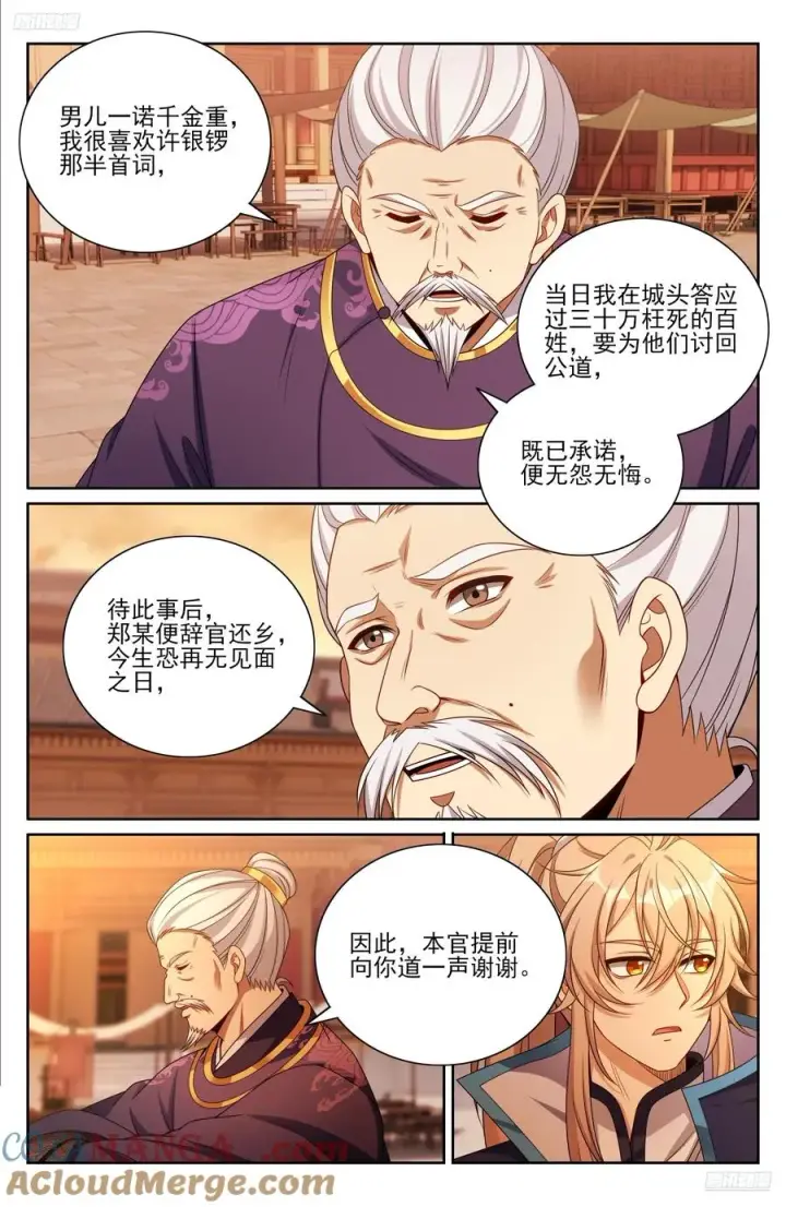 《大奉打更人》472朝堂博弈图5
