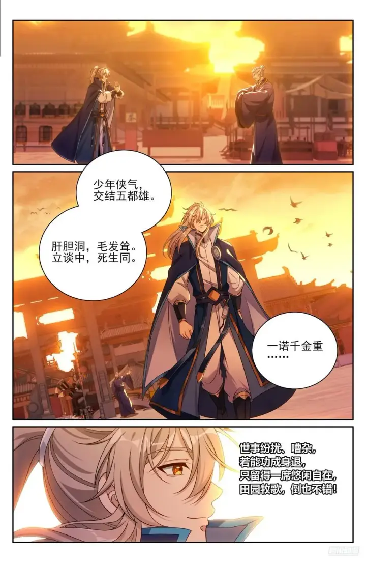 《大奉打更人》472朝堂博弈图6