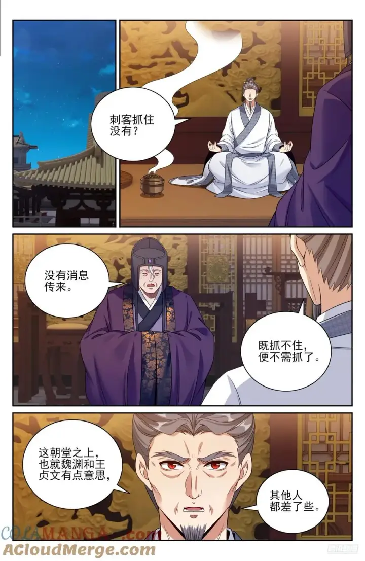《大奉打更人》472朝堂博弈图7