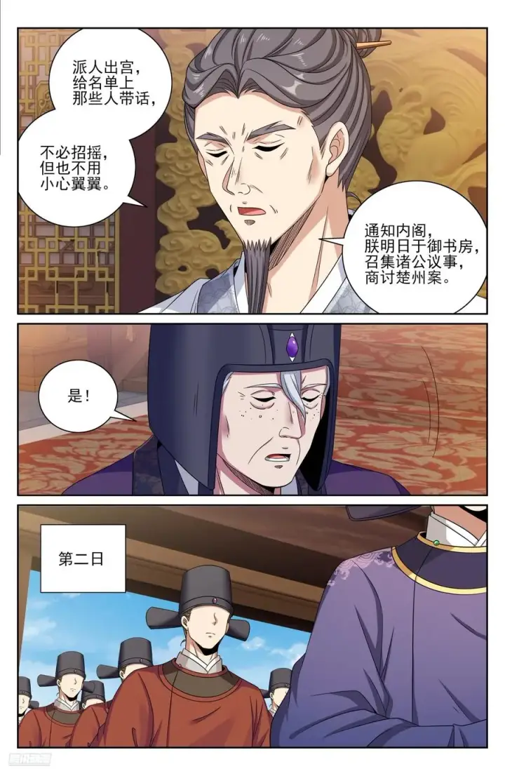 《大奉打更人》472朝堂博弈图8