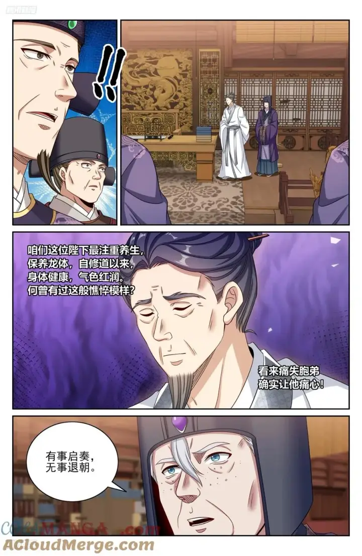 《大奉打更人》472朝堂博弈图9
