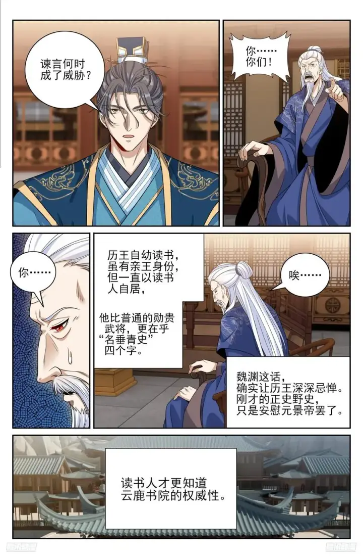 《大奉打更人》473元景帝的后手图10