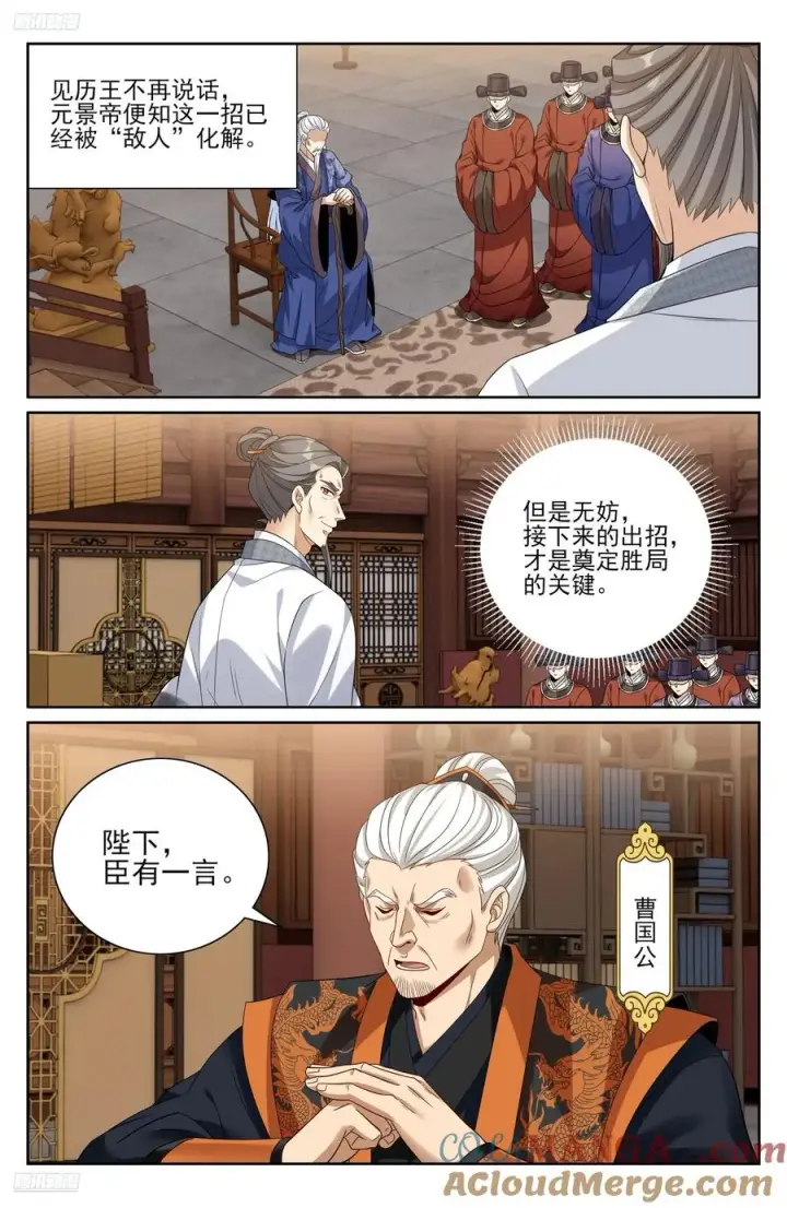 《大奉打更人》473元景帝的后手图11