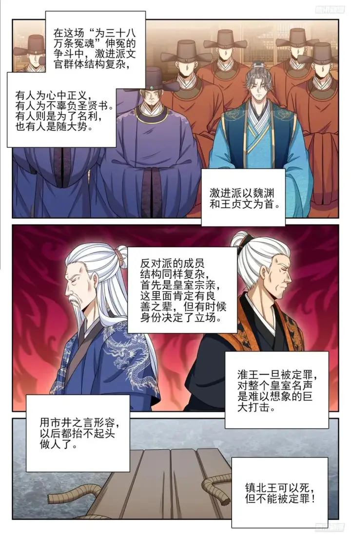《大奉打更人》473元景帝的后手图12