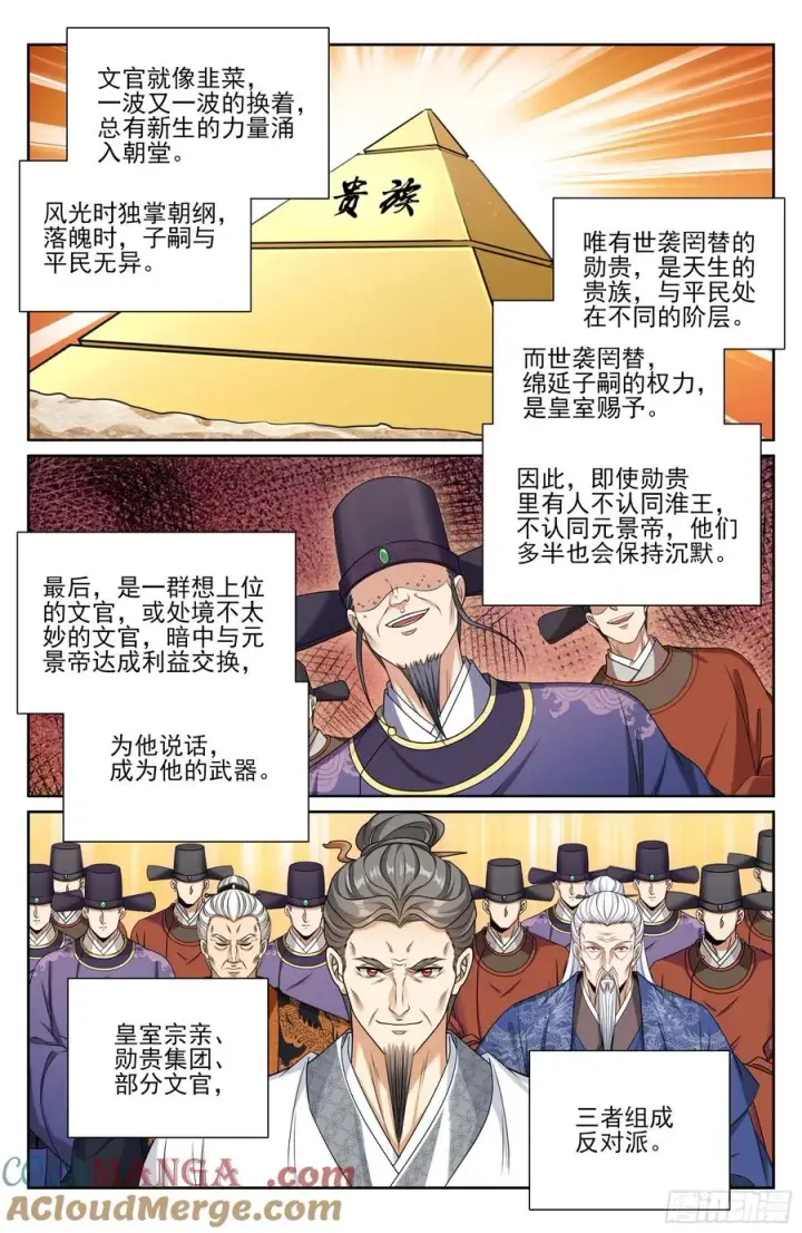 《大奉打更人》473元景帝的后手图13