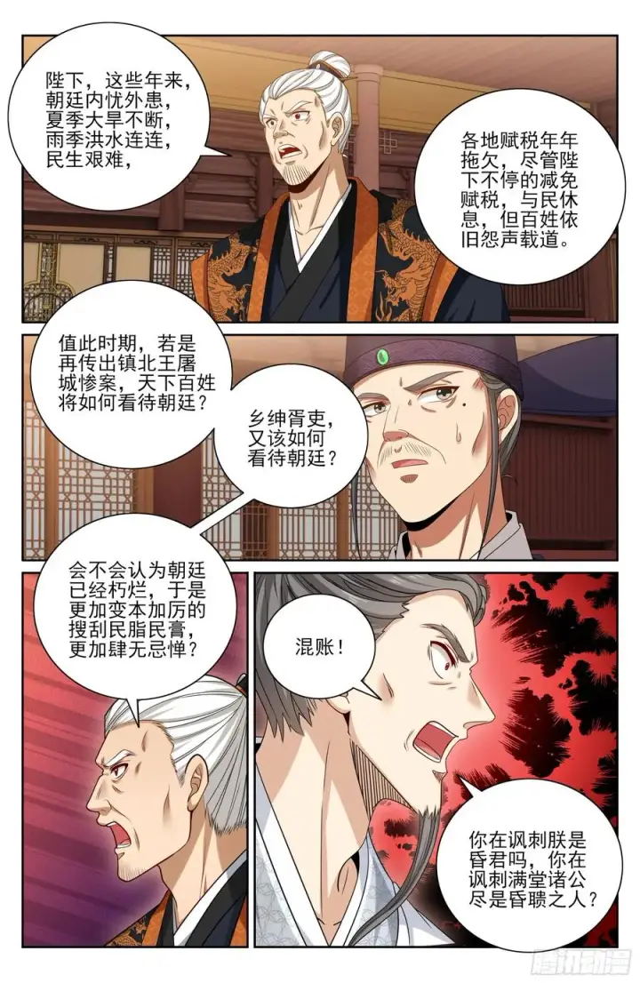 《大奉打更人》473元景帝的后手图14
