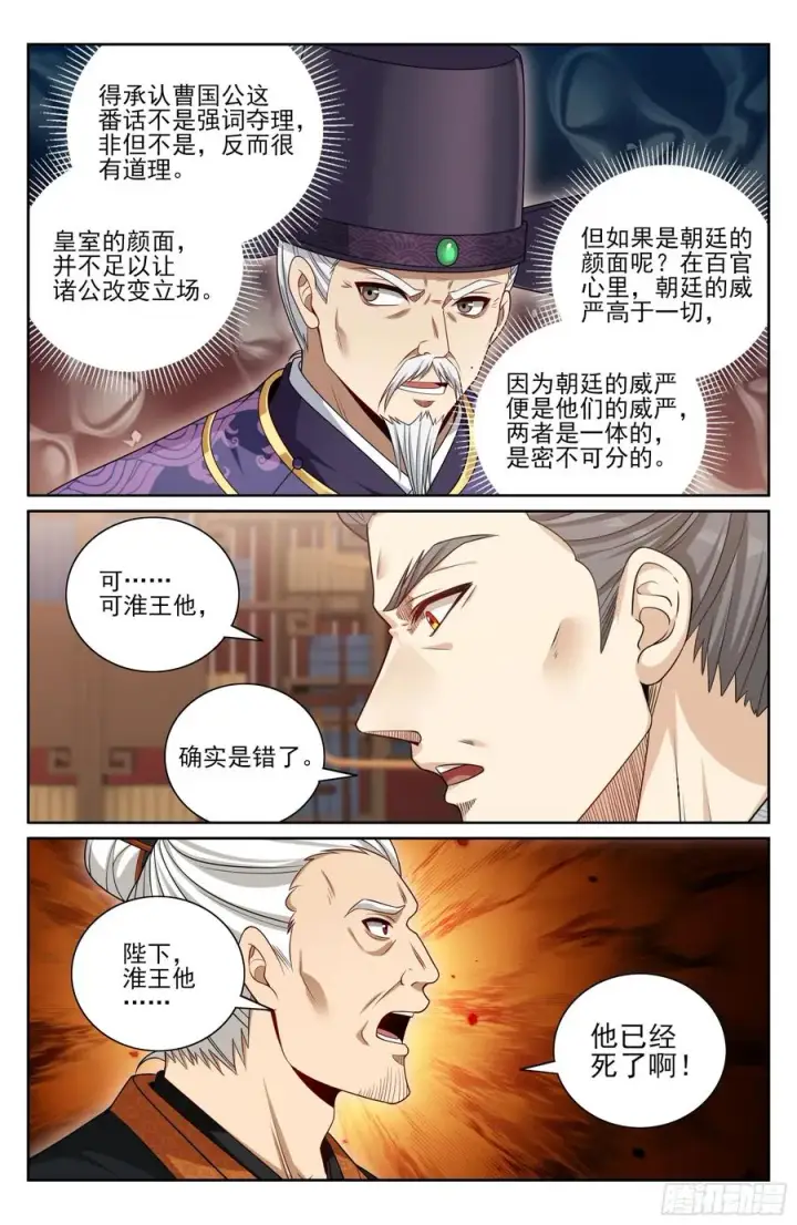 《大奉打更人》473元景帝的后手图16