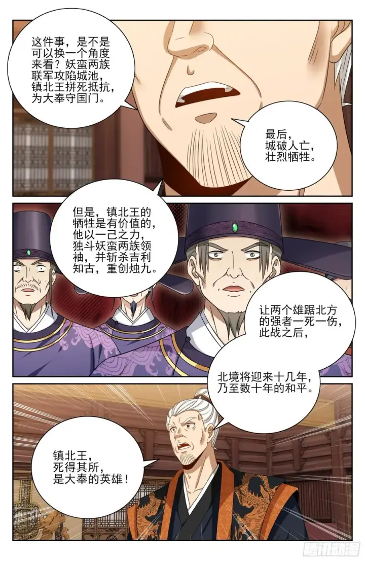 《大奉打更人》473元景帝的后手图18