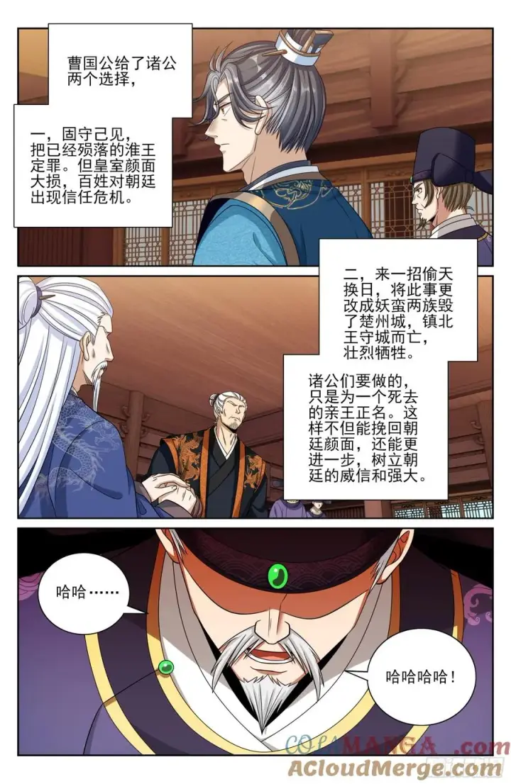 《大奉打更人》473元景帝的后手图19