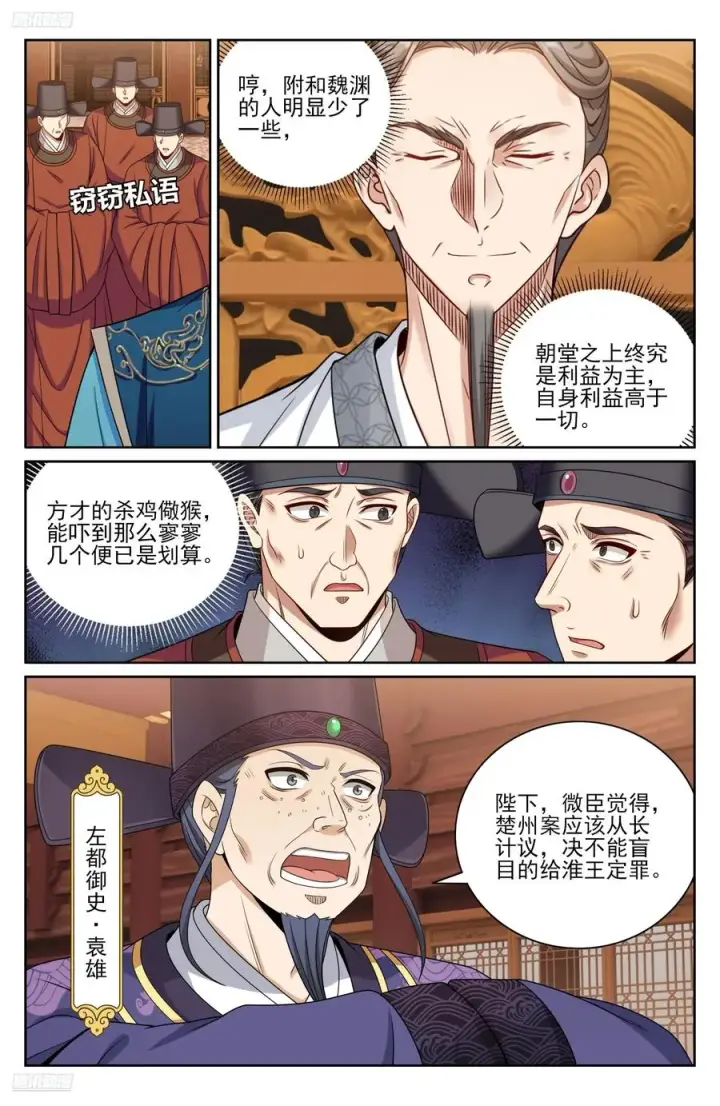 《大奉打更人》473元景帝的后手图2