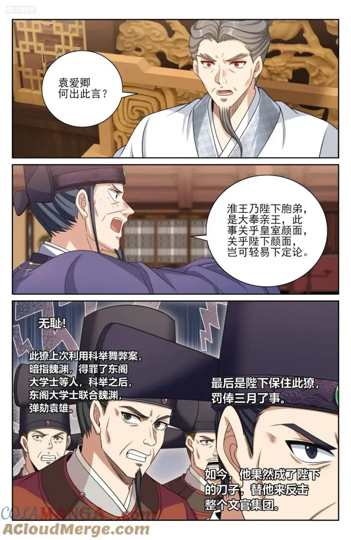 《大奉打更人》473元景帝的后手图3