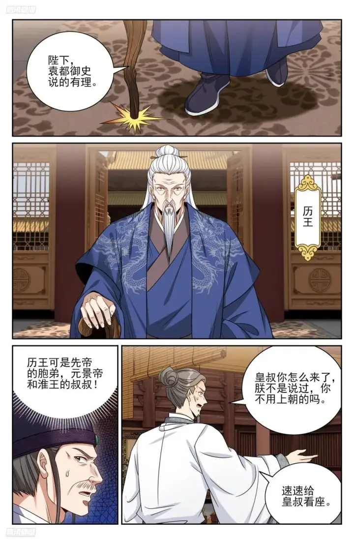 《大奉打更人》473元景帝的后手图4