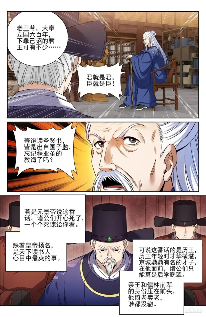 《大奉打更人》473元景帝的后手图6