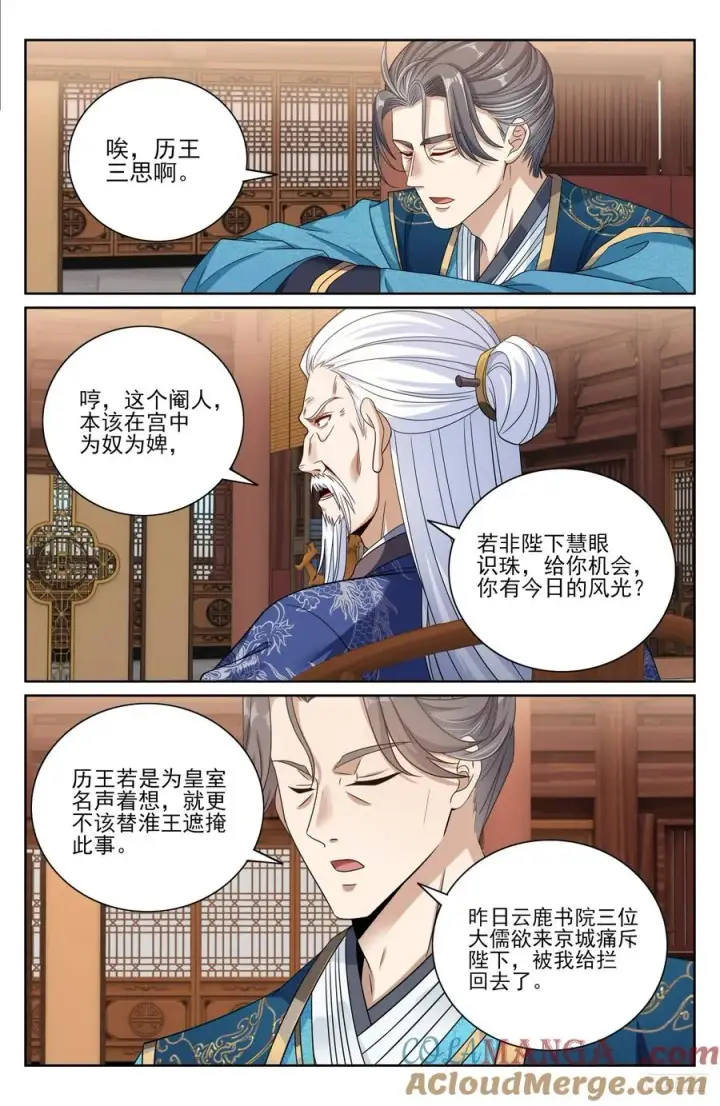 《大奉打更人》473元景帝的后手图7