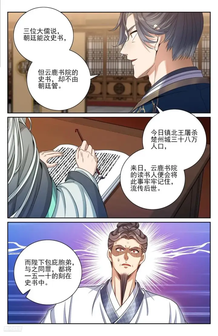 《大奉打更人》473元景帝的后手图8