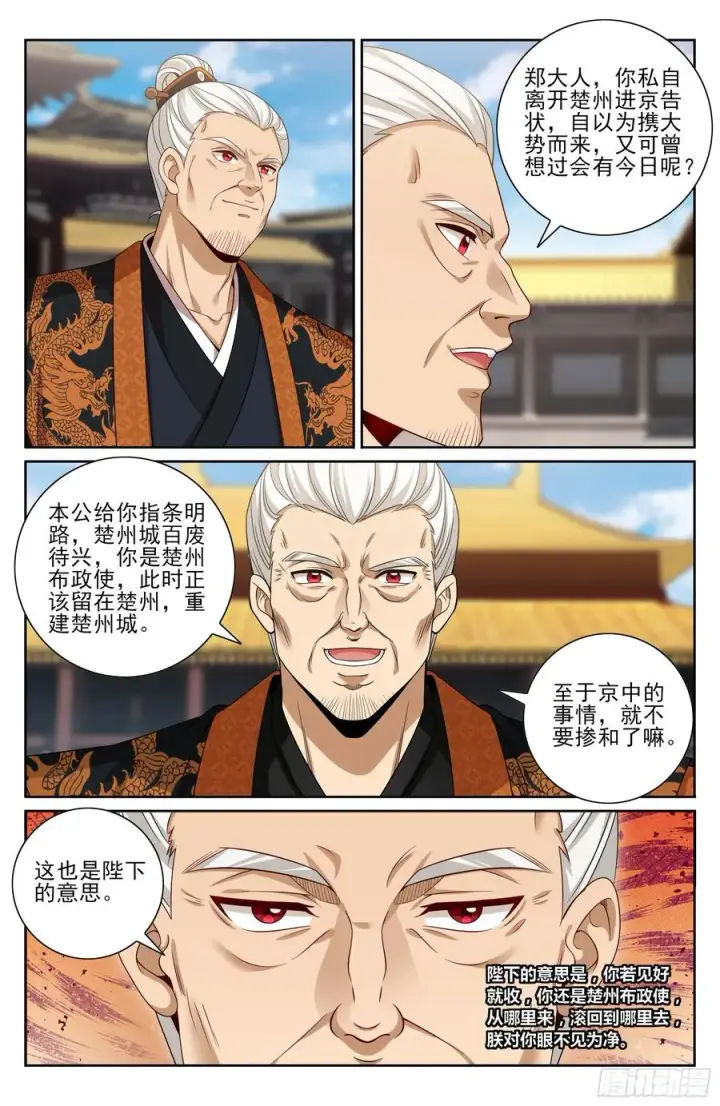 《大奉打更人》474不敌图18