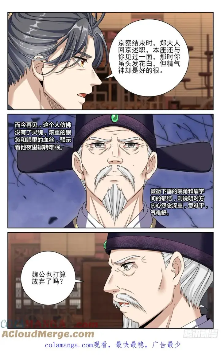 《大奉打更人》474不敌图21