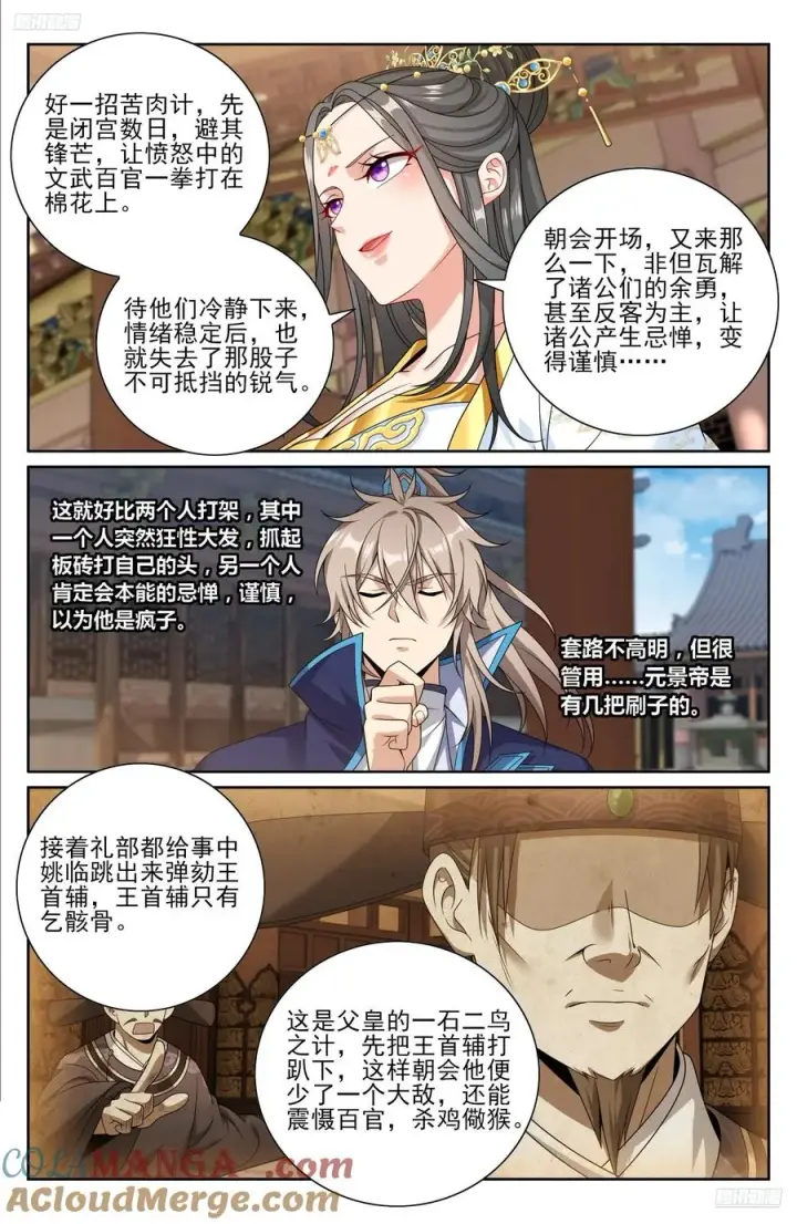 《大奉打更人》474不敌图5
