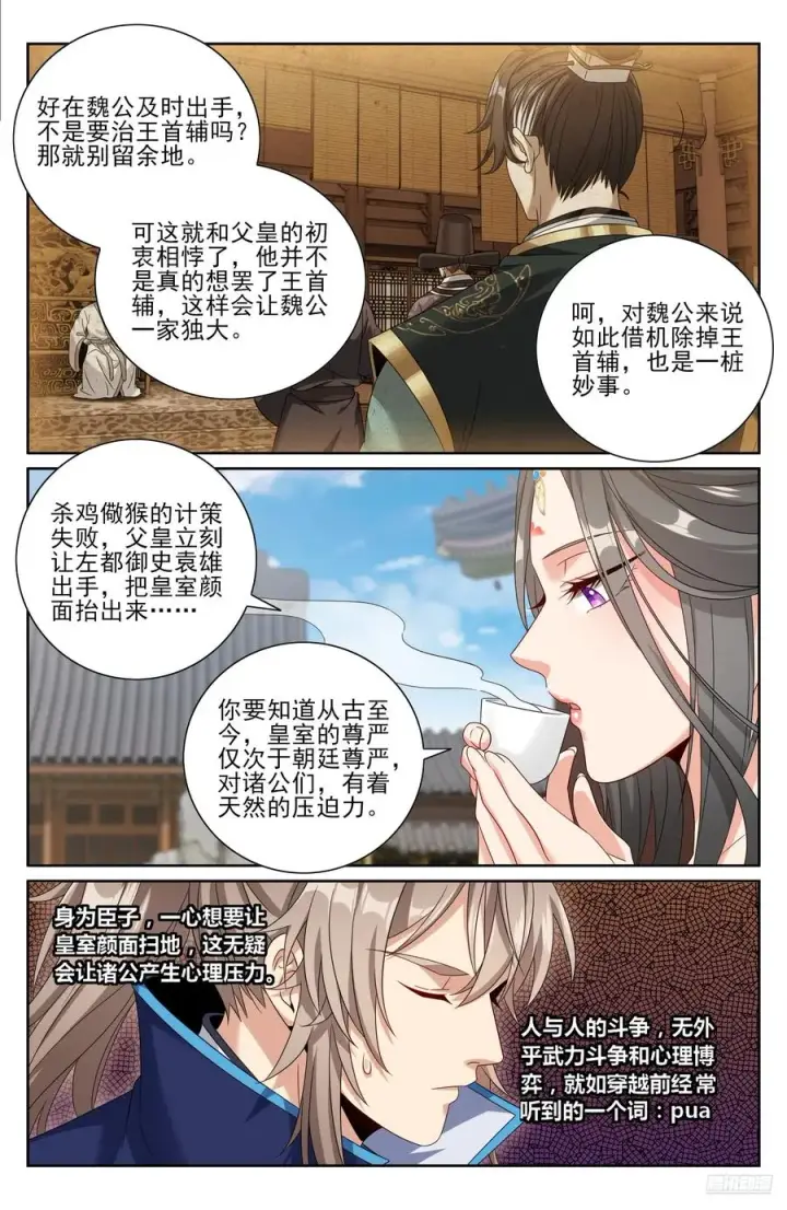 《大奉打更人》474不敌图6