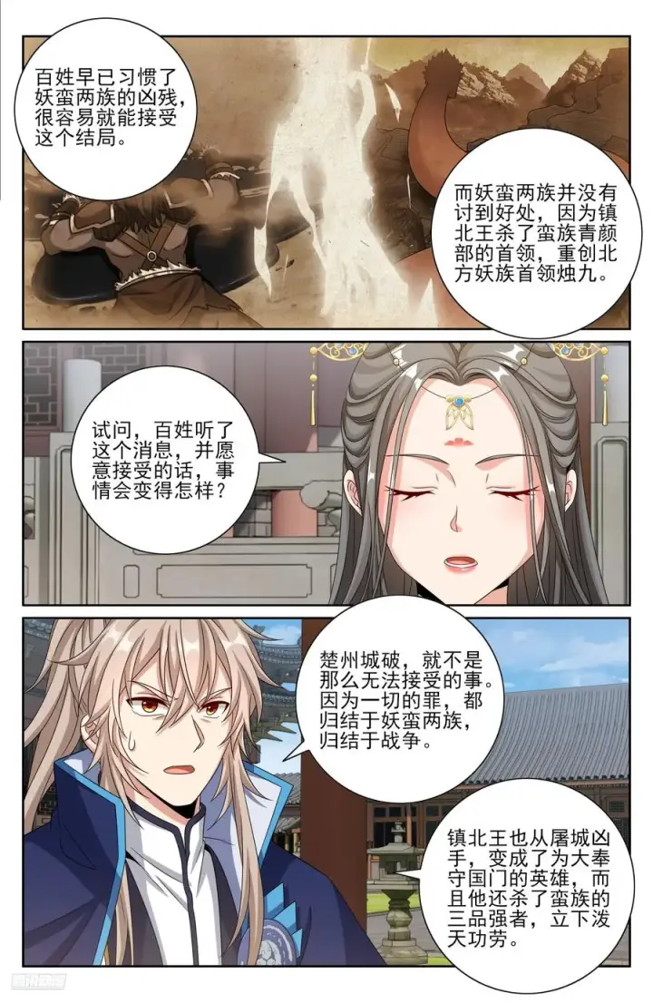 《大奉打更人》474不敌图8