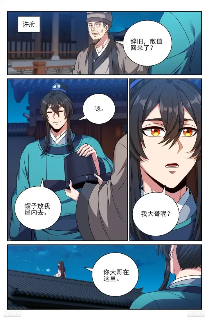 《大奉打更人》475阙永修入京图10