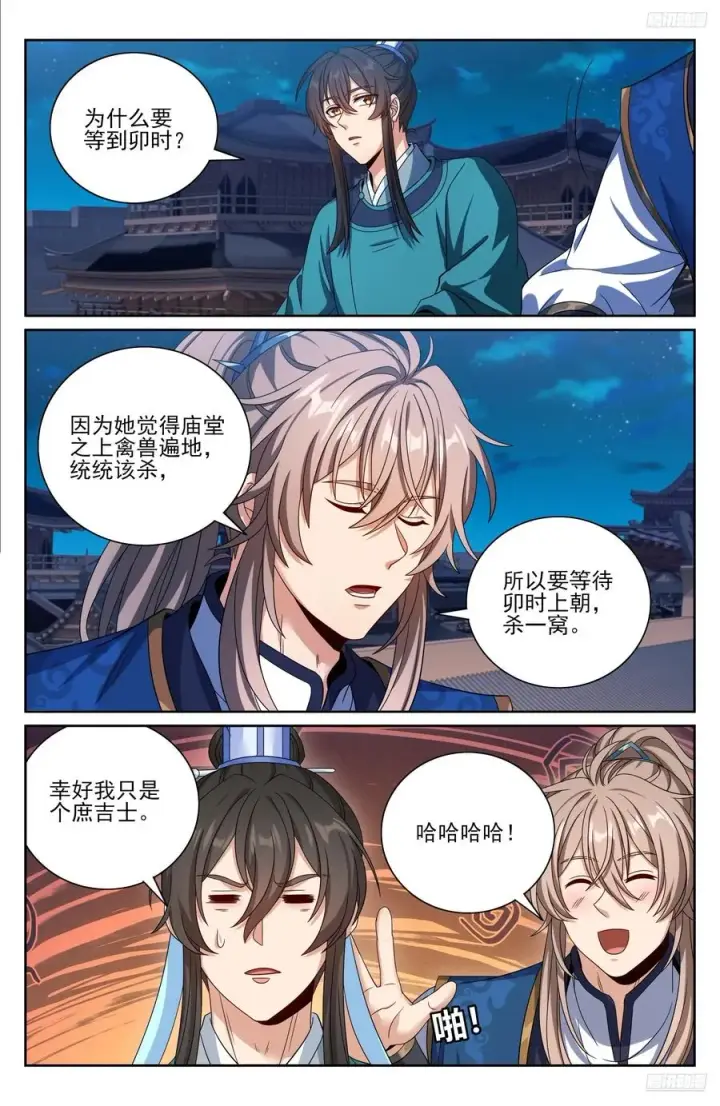 《大奉打更人》475阙永修入京图12