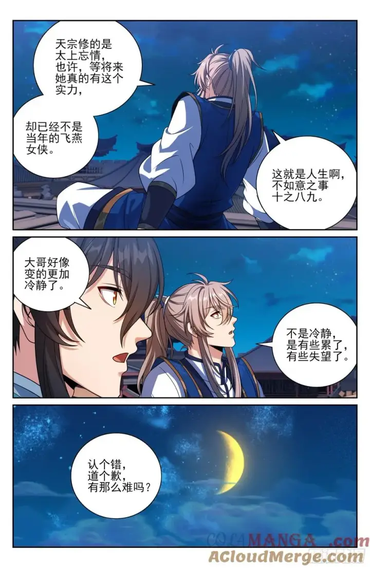 《大奉打更人》475阙永修入京图13