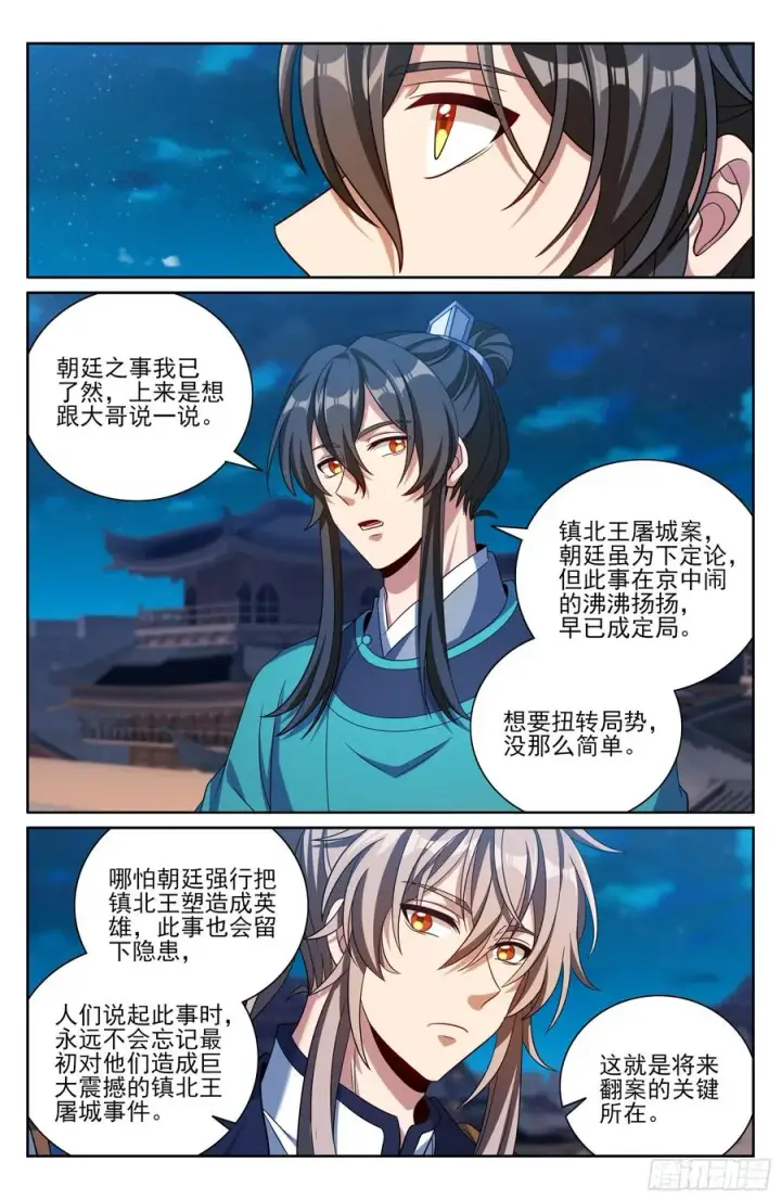 《大奉打更人》475阙永修入京图14